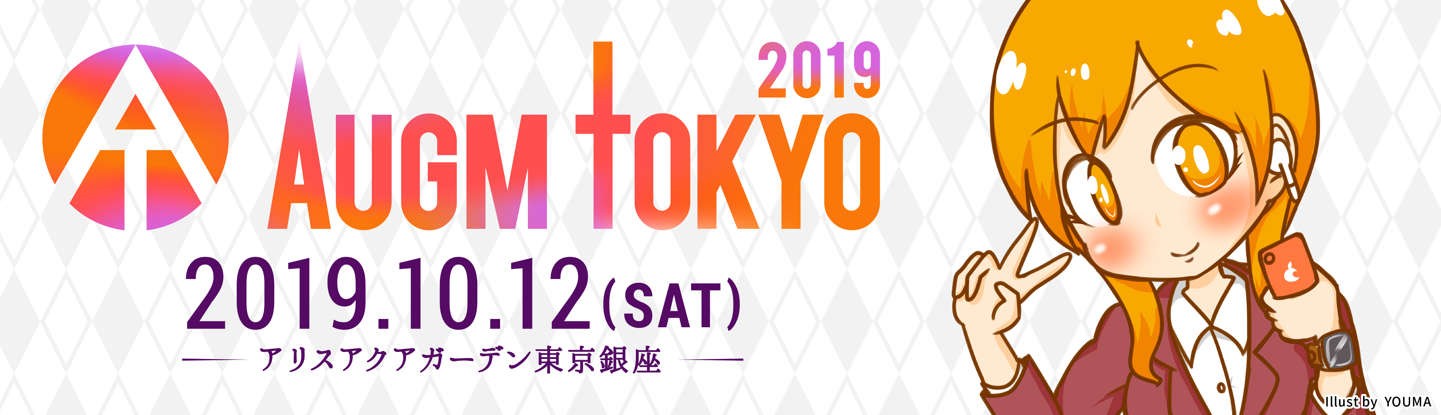 AUGM東京2019Oct